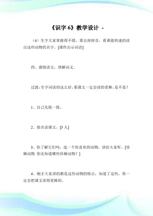 《识字6》教学设计完整篇.doc