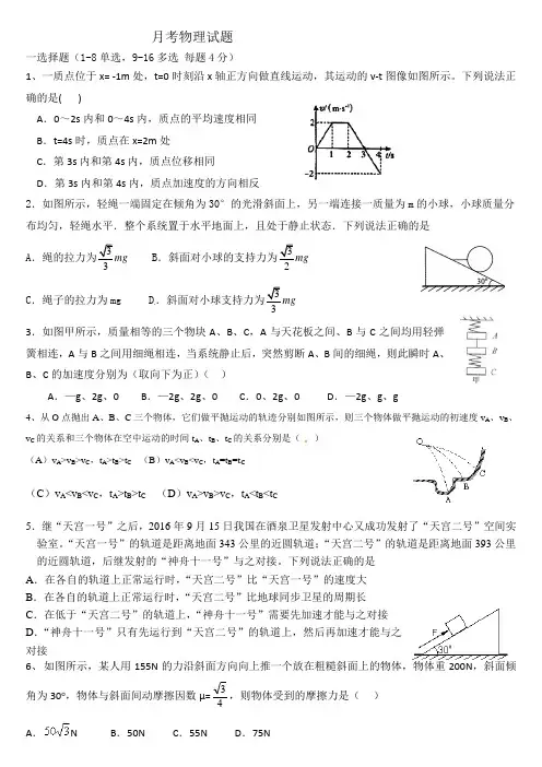 高三物理第三次月考试题