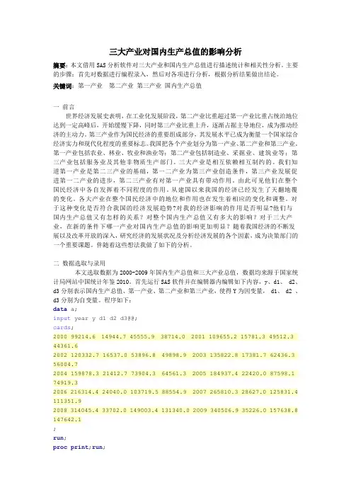 三大产业对国内生产总值的影响分析