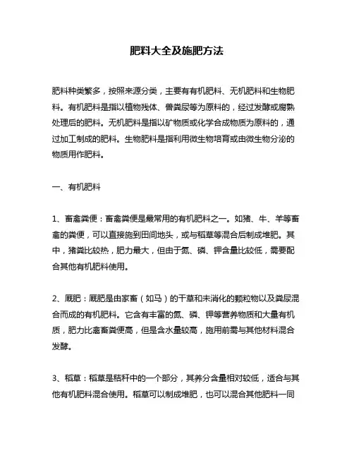 肥料大全及施肥方法