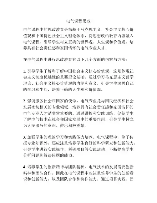 电气课程思政