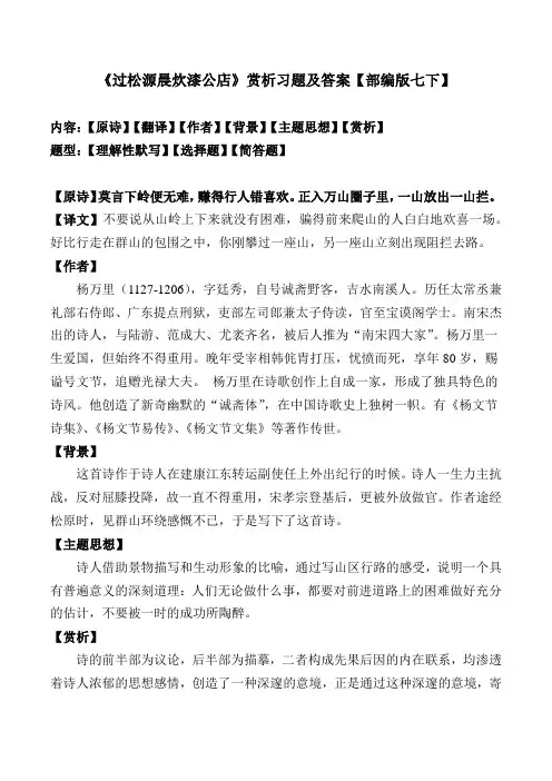 《过松源晨炊漆公店》赏析及同步习题及答案【部编版七下】