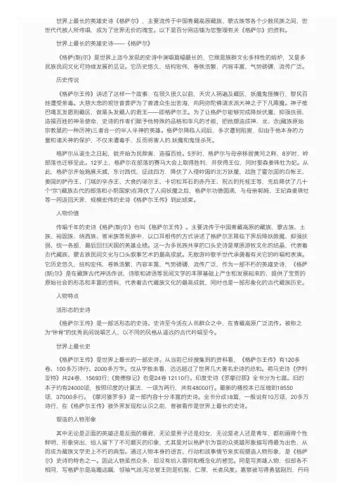 世界最长的英雄史诗——《格萨尔》