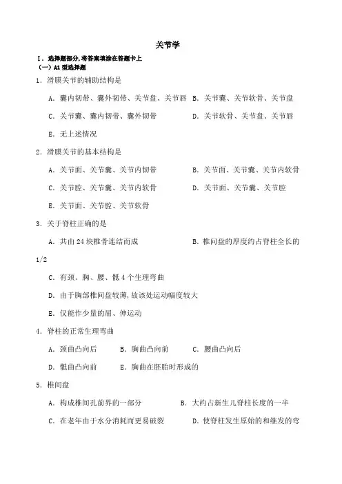 关节学测试题