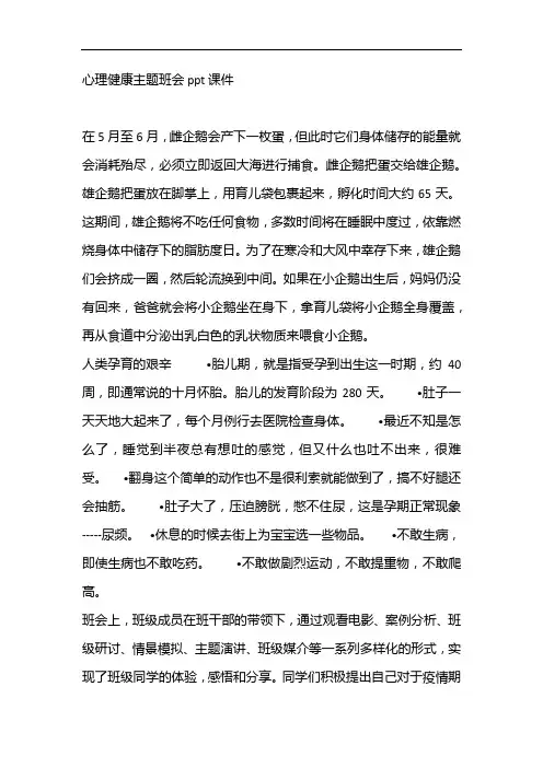 心理健康主题班会ppt课件