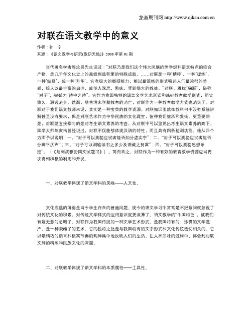 对联在语文教学中的意义
