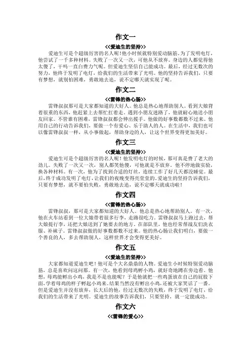 名人素材摘抄200字左右