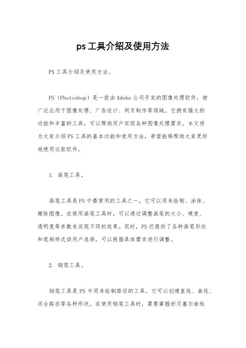 ps工具介绍及使用方法