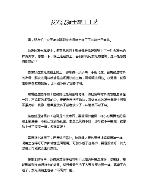 发光混凝土施工工艺