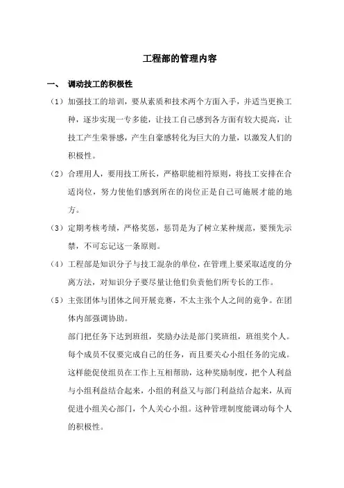 工程部的管理内容培训讲学