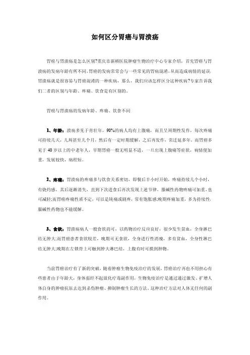 如何区分胃癌与胃溃疡