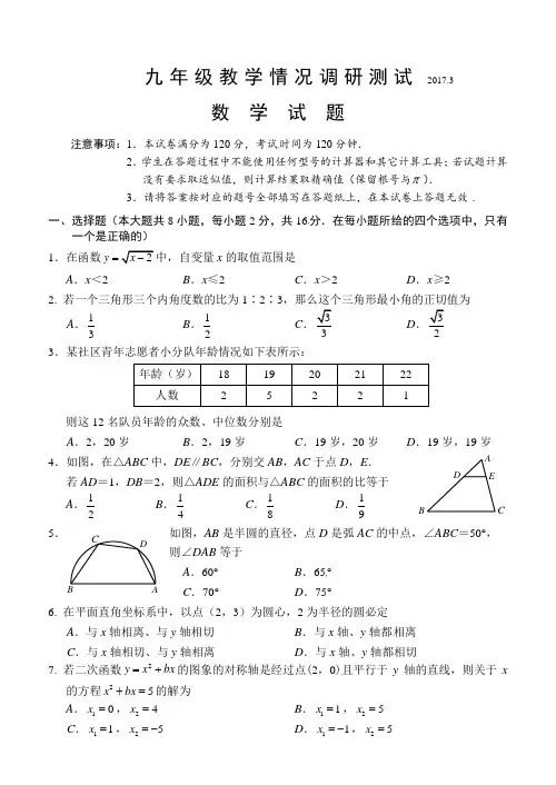 2017年常州市中考数学模拟试题及答案