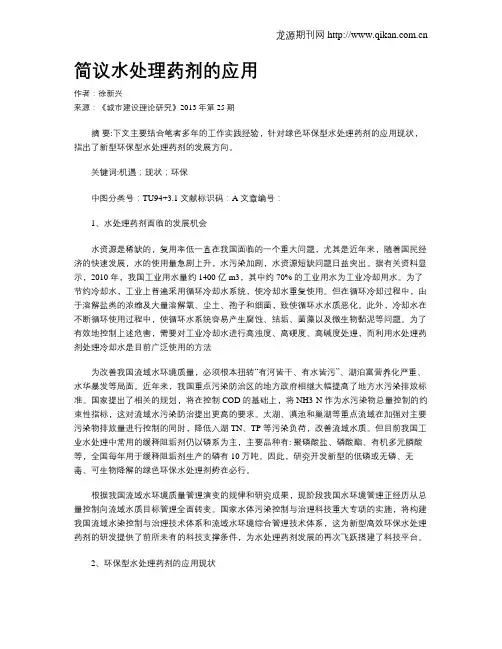 简议水处理药剂的应用
