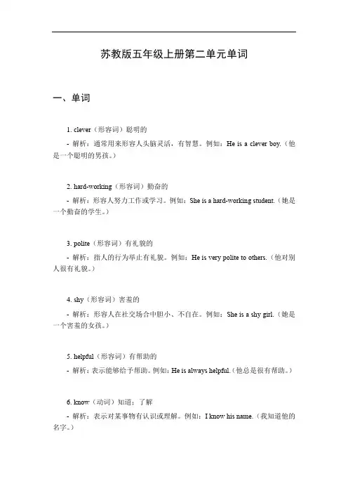 五年级上册第二单元单词苏教版