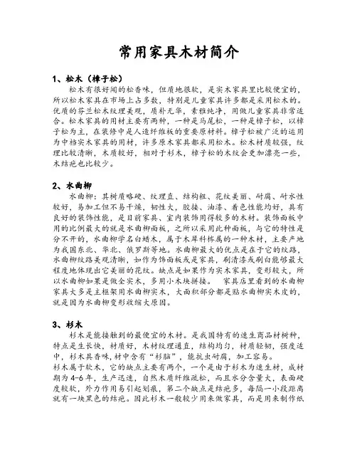 常用家具木材简介