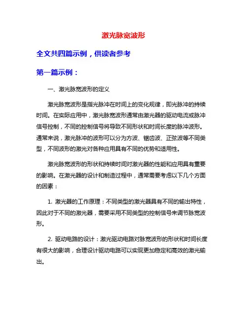 激光脉宽波形