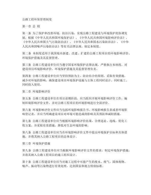 公路工程环保管理制度