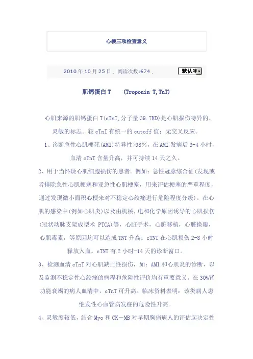 心梗三项检查意义全解