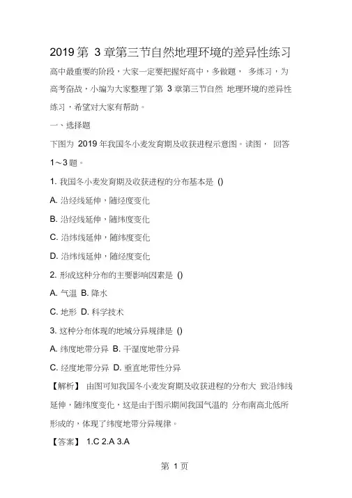 第3章第三节自然地理环境的差异性练习