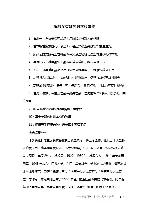 解放军英雄的名字和事迹