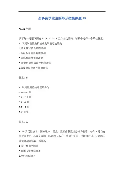 全科医学主治医师分类模拟题19含答案