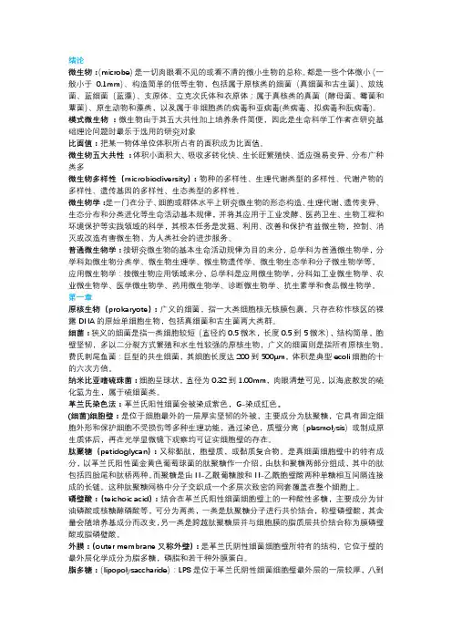 微生物学名词解释一