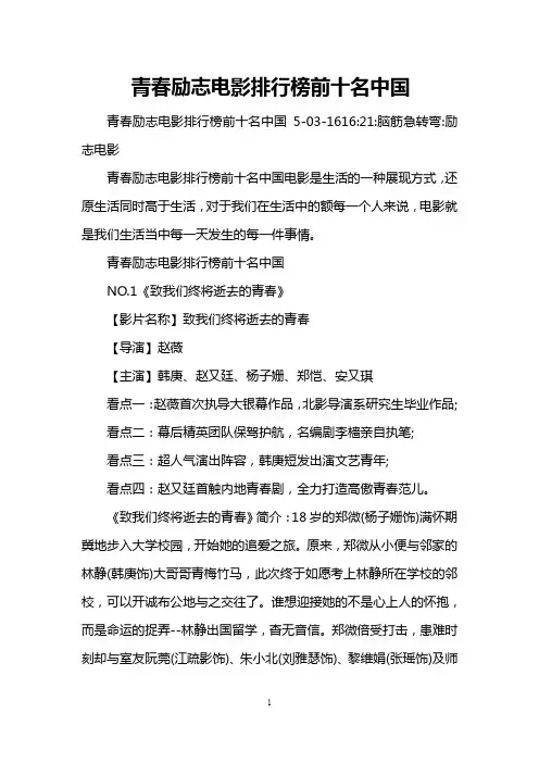 青春励志电影排行榜前十名中国