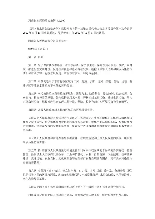 河南省水污染防治条例(2019)