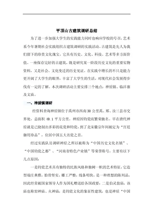 平顶山古建筑调研总结