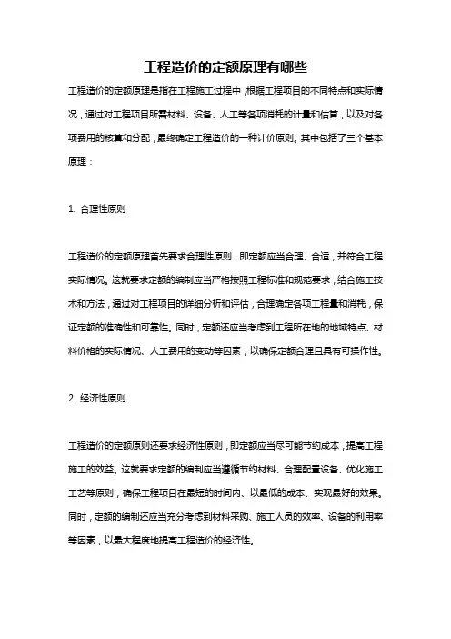 工程造价的定额原理有哪些
