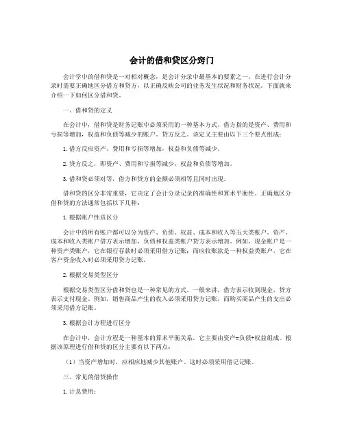 会计的借和贷区分窍门