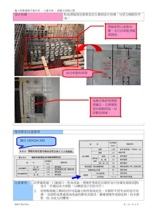 混凝土结构施工质量通病案例分析(图文)