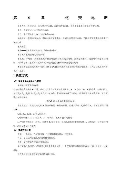 逆变电路的基本工作原理