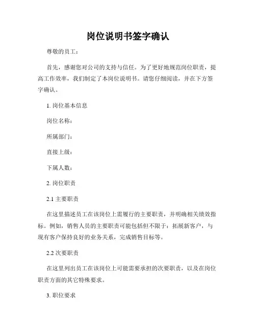 岗位说明书签字确认