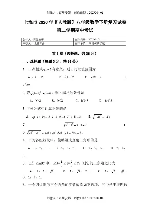 上海市2020〖人教版〗八年级数学下册复习试卷第二学期期中考试12