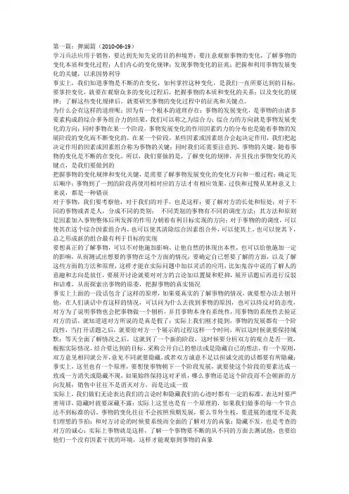 鬼谷子销售术之捭阖篇(1)