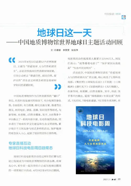 地球日这一天--中国地质博物馆世界地球日主题活动回顾