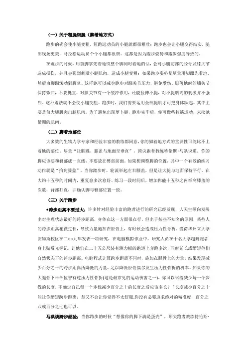 跑步的专业指导