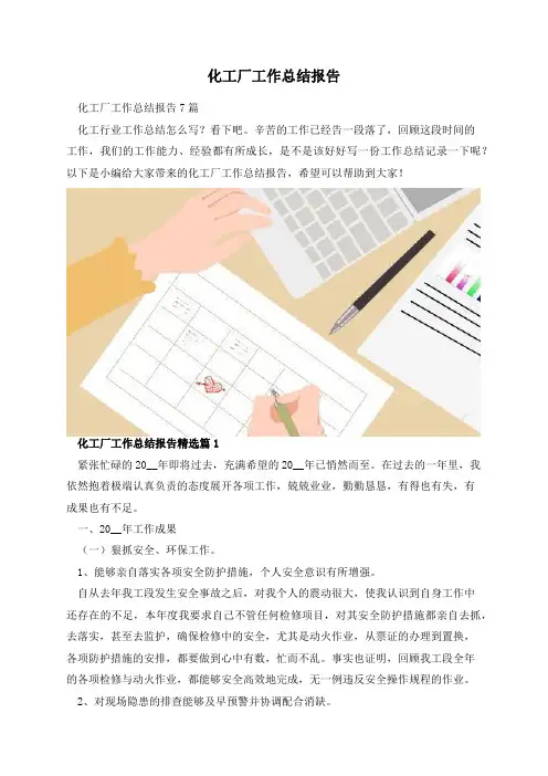 化工厂工作总结报告