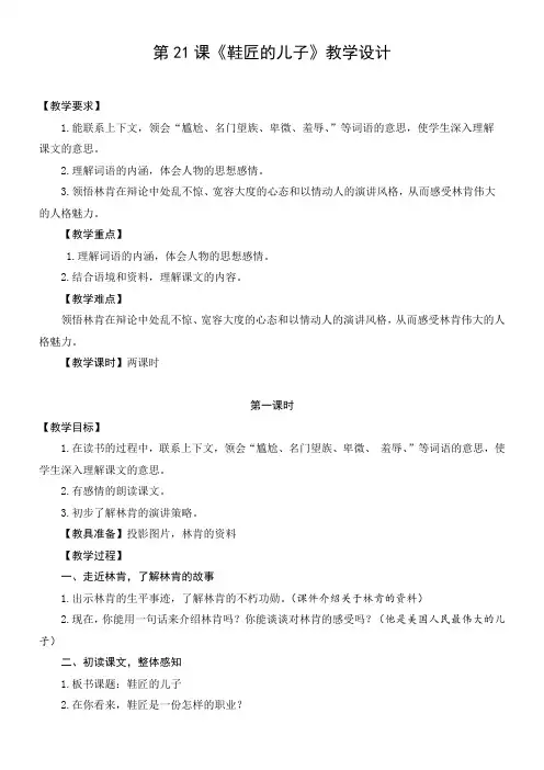 教学设计2：鞋匠的儿子