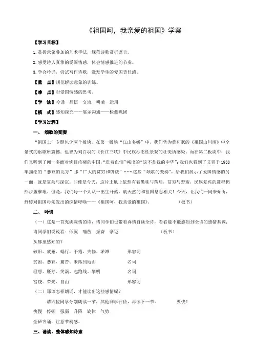 语文 第一专题《祖国呵,我亲爱的祖国》学案(苏教版必修3).doc