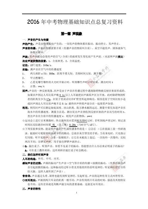 2016年中考物理基础知识点总复习资料