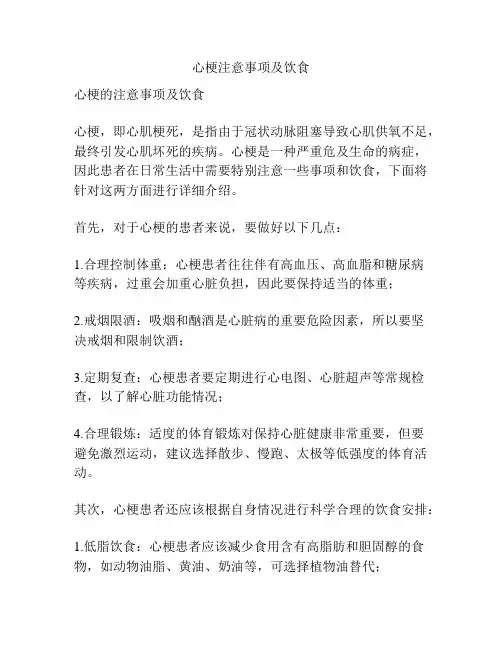 心梗注意事项及饮食