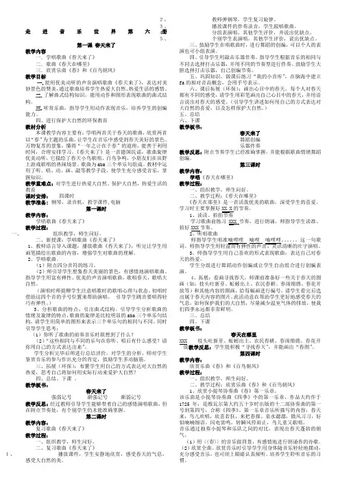 三年级下册走进音乐世界全册音乐教案广州花城版教案