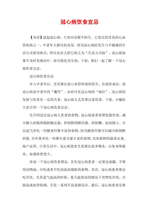 生活疾病-冠心病饮食宜忌