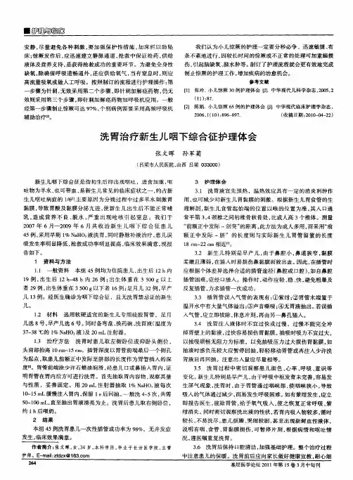 洗胃治疗新生儿咽下综合征护理体会