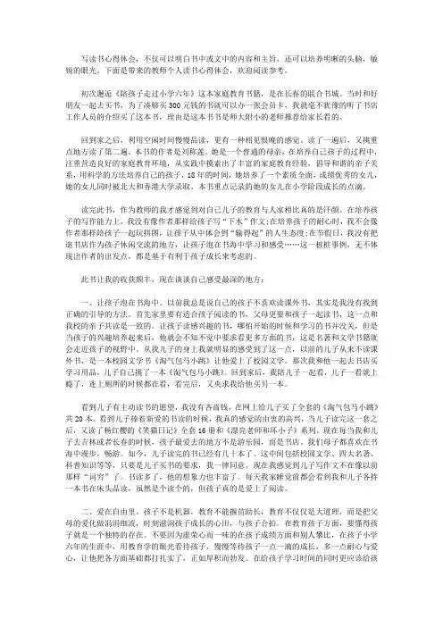 教师个人读书心得体会五篇