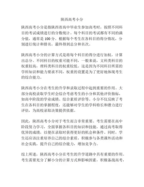 陕西高考小分