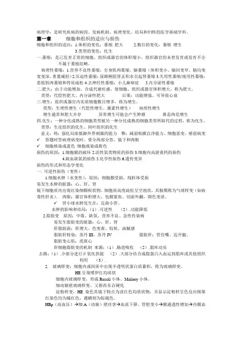 病理学