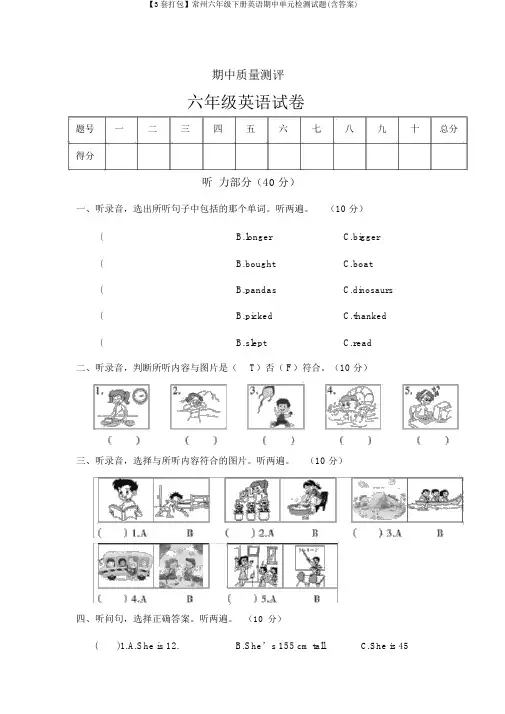 【3套打包】常州六年级下册英语期中单元检测试题(含答案)